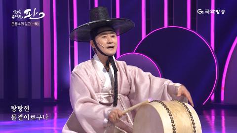 99회 아흔아홉번째 판! 10월 7일(토) 조용수 명인 외